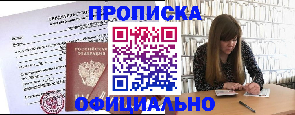 временная регистрация надежно в Вуктыле