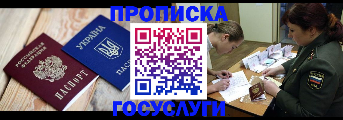 прописка штамп в Вуктыле